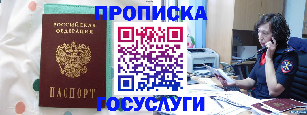 прописка паспорт в Мариинске
