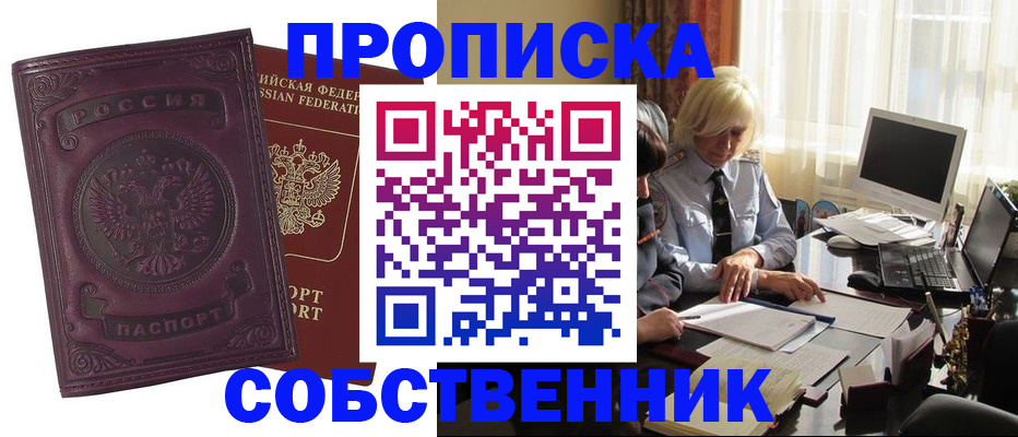 временная регистрация в Мариинске